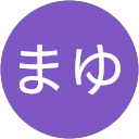 まゆ profile picture