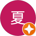 春夏 profile picture