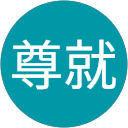 鈴木尊就 profile picture