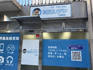 買取ルデヤ 川崎店 place picture