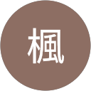 平山楓 profile picture