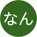 ぱきなん profile picture