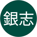 金城銀志 profile picture