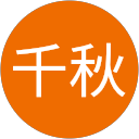 工藤千秋 profile picture