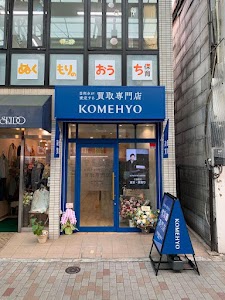 KOMEHYO（コメ兵）買取センター赤羽スズラン通り place picture