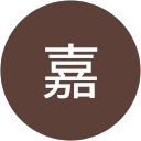 太嘉 profile picture