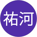 山下祐河 profile picture