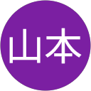 山本航太郎 profile picture