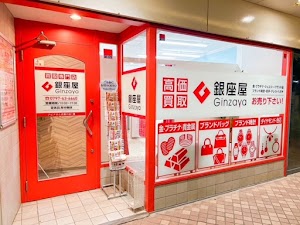 買取専門店 銀座屋アピアきた逆瀬川店1階 place picture