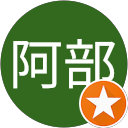 阿部由美子 profile picture