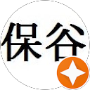 保谷三男 profile picture