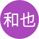 関根和也 profile picture