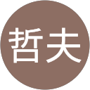 秦野哲夫 profile picture