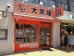 大黒屋 本厚木買取センター place picture