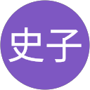 鈴木史子 profile picture