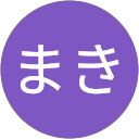 まき profile picture
