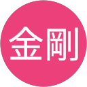 轟金剛 profile picture