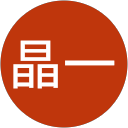 新井晶一 profile picture