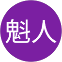 上間魁人 profile picture