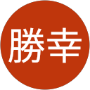 井寺勝幸 profile picture