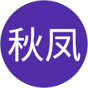 詹秋凤 profile picture