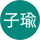 黄子瑜 profile picture