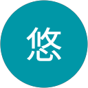 悠 profile picture