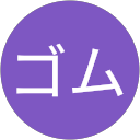 消しゴム profile picture