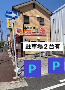 買取専門店 おたからや 春木店 place picture