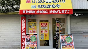高価買取専門店おたからや下北沢南口商店街店 place picture