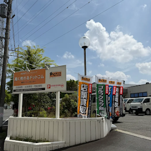 高く売れるドットコム 横浜リユースセンター place picture