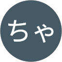 ちゃお profile picture