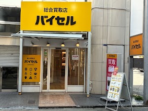 バイセル 心斎橋南船場店 place picture