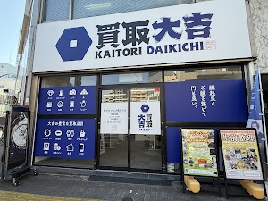 買取大吉 松が谷かっぱ橋通り店 place picture