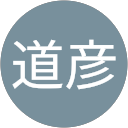 山下道彦 profile picture