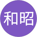 佐藤和昭 profile picture