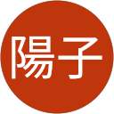 小林陽子 profile picture