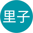 松下里子 profile picture