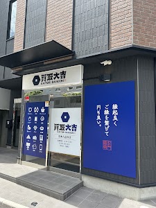 買取大吉 熊本九品寺店 place picture