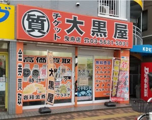 チケット大黒屋 質曳舟店 place picture