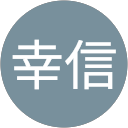 鈴木幸信 profile picture