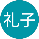 森崎礼子 profile picture