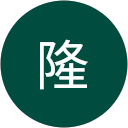 井上隆 profile picture
