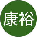 立澤康裕 profile picture