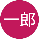 冨留宮一郎 profile picture