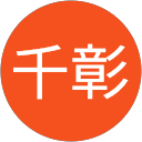 大峰千彰 profile picture