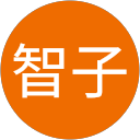 鈴木智子 profile picture