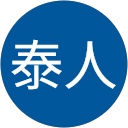 鈴木泰人 profile picture