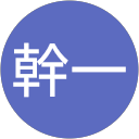 小山幹一 profile picture