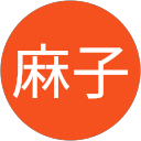 大野麻子 profile picture